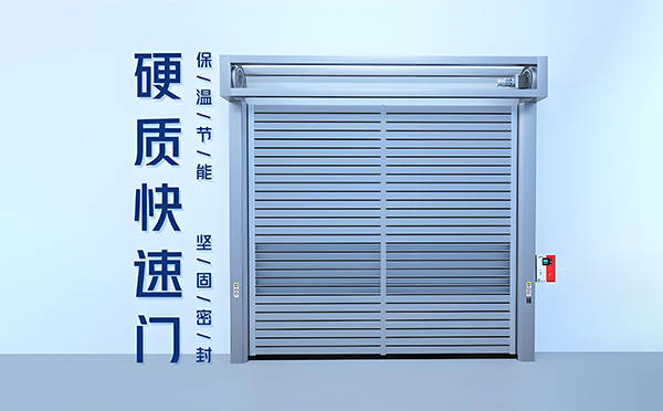 略阳硬质快速门